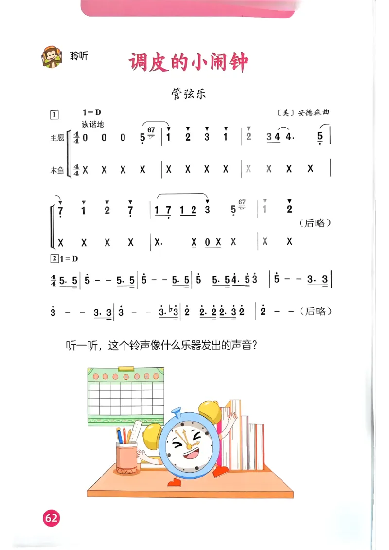 音乐一下人音版（2025春）简谱_小学全网线上同款资料_2025春新增教材合集_小学音乐（2025春新教材）