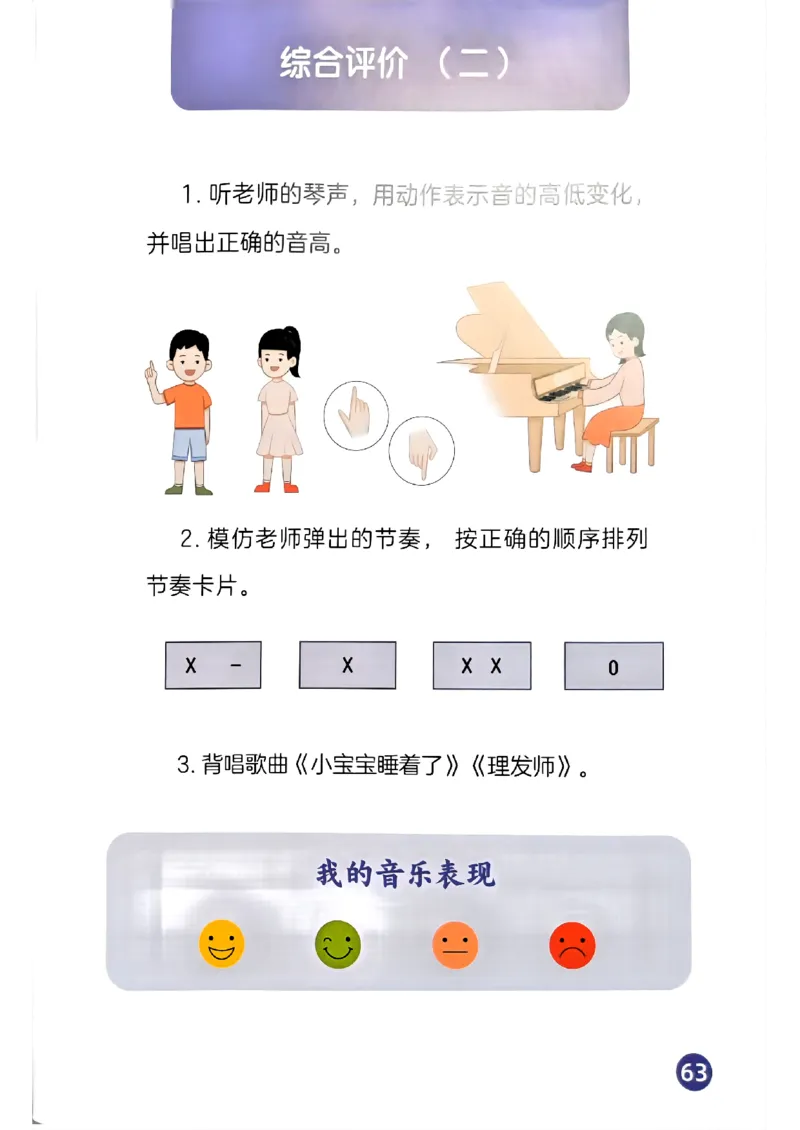 音乐一下人音版（2025春）简谱_小学全网线上同款资料_2025春新增教材合集_小学音乐（2025春新教材）