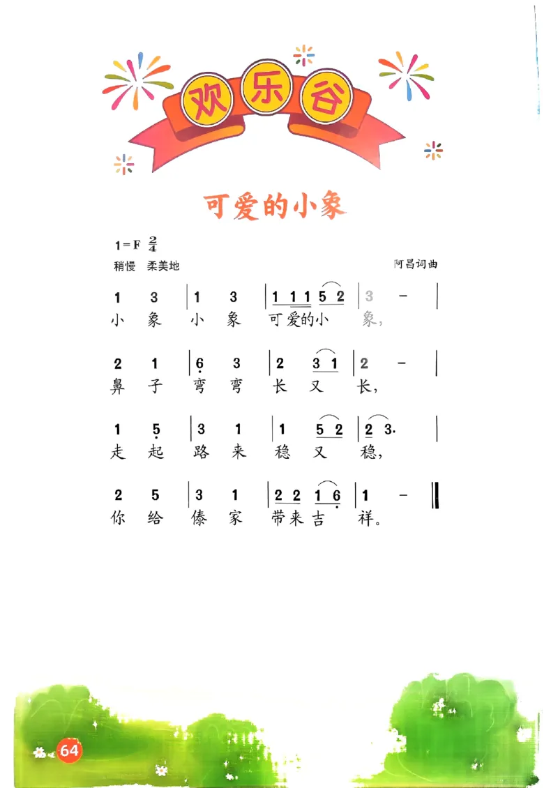音乐一下人音版（2025春）简谱_小学全网线上同款资料_2025春新增教材合集_小学音乐（2025春新教材）