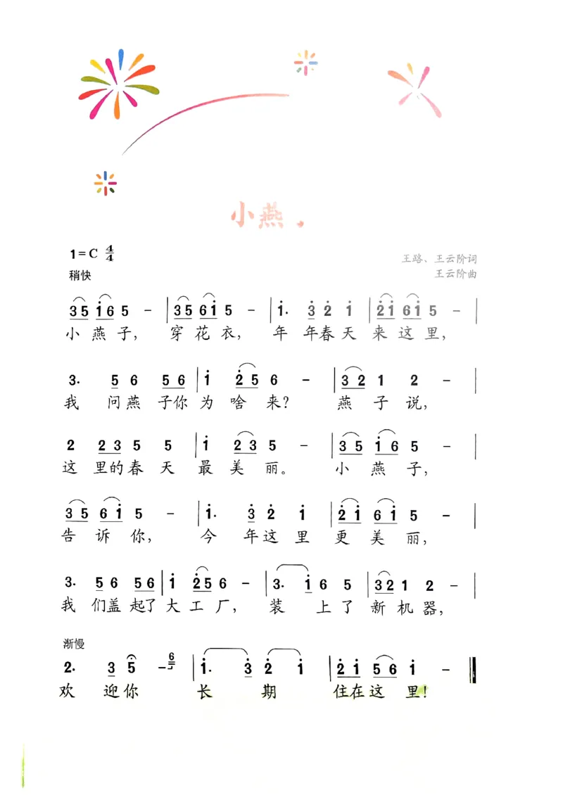 音乐一下人音版（2025春）简谱_小学全网线上同款资料_2025春新增教材合集_小学音乐（2025春新教材）