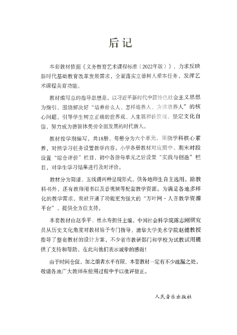 音乐一下人音版（2025春）简谱_小学全网线上同款资料_2025春新增教材合集_小学音乐（2025春新教材）