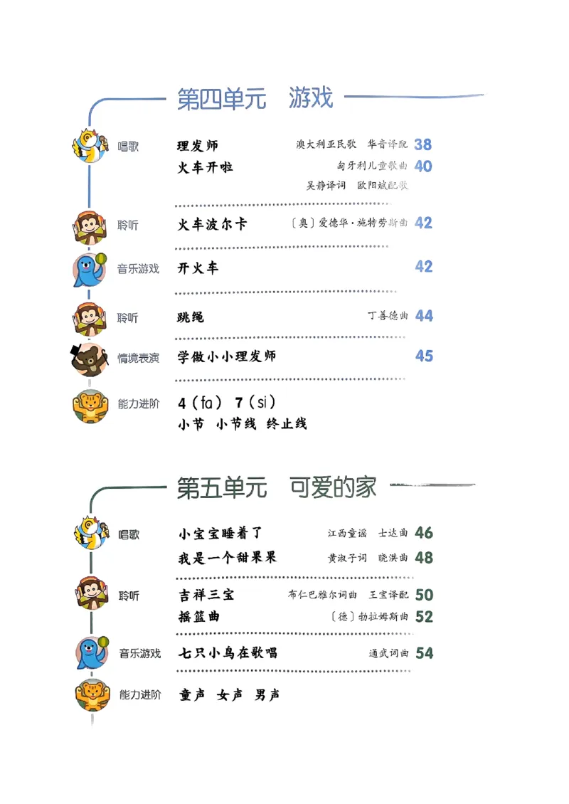 音乐一下人音版（2025春）简谱_小学全网线上同款资料_2025春新增教材合集_小学音乐（2025春新教材）