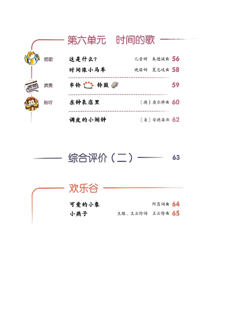 音乐一下人音版（2025春）简谱_小学全网线上同款资料_2025春新增教材合集_小学音乐（2025春新教材）