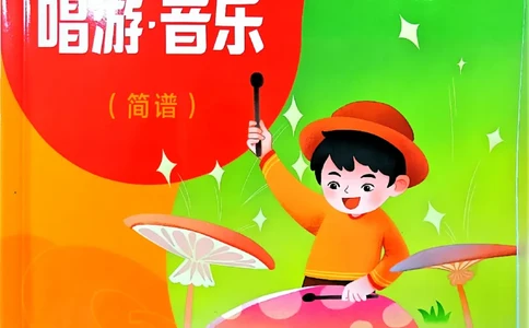 音乐一下人音版（2025春）简谱_小学全网线上同款资料_2025春新增教材合集_小学音乐（2025春新教材）