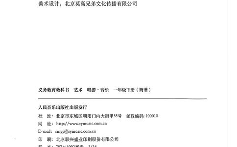 音乐一下人音版（2025春）简谱_小学全网线上同款资料_2025春新增教材合集_小学音乐（2025春新教材）