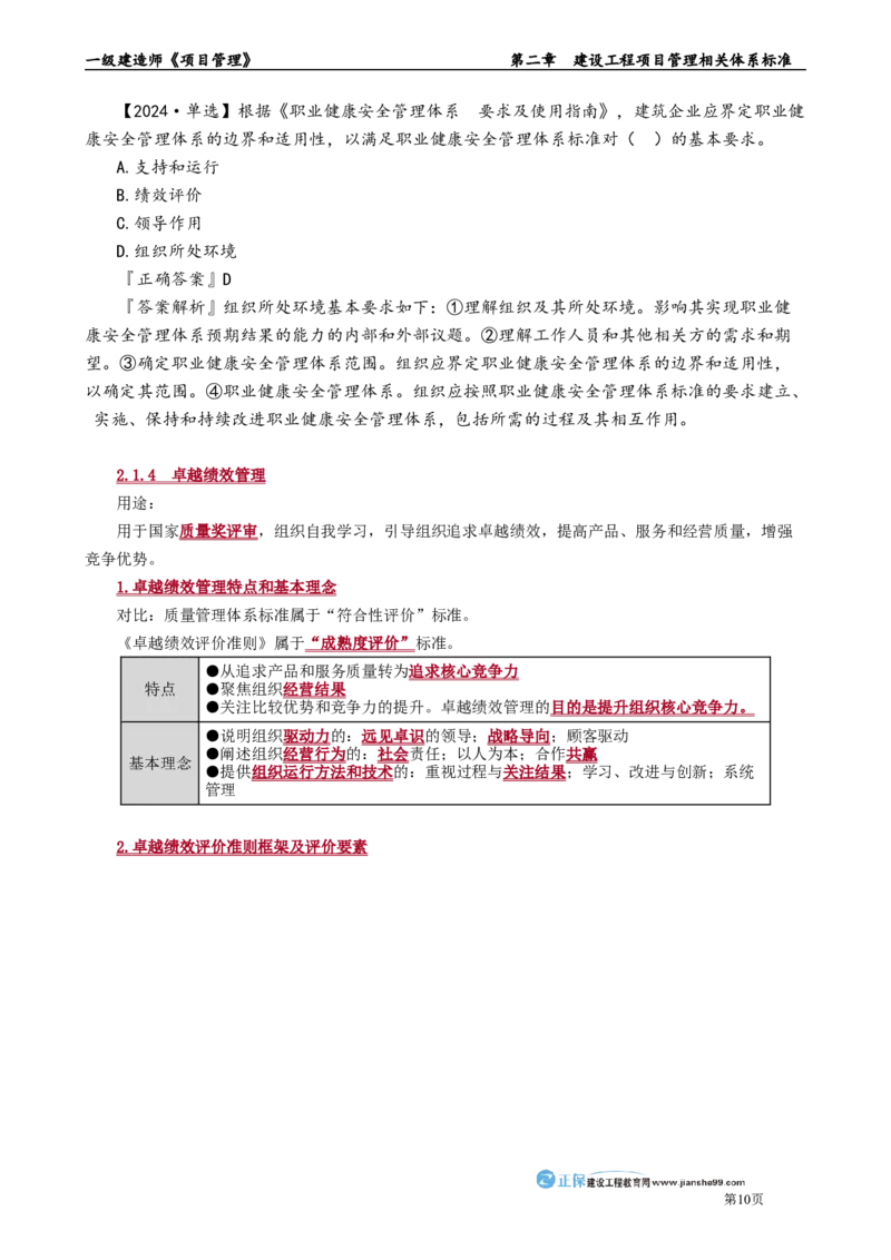 第二章　建设工程项目管理相关体系标准_2026年一级建造师_2026年一建管理_2025年一建管理SVIP_02-基础精讲✿高端面授✿深度强化_04-管理《基础精讲班》李娜JG_讲义