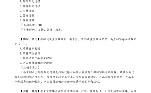 第二章　建设工程项目管理相关体系标准_2026年一级建造师_2026年一建管理_2025年一建管理SVIP_02-基础精讲✿高端面授✿深度强化_04-管理《基础精讲班》李娜JG_讲义