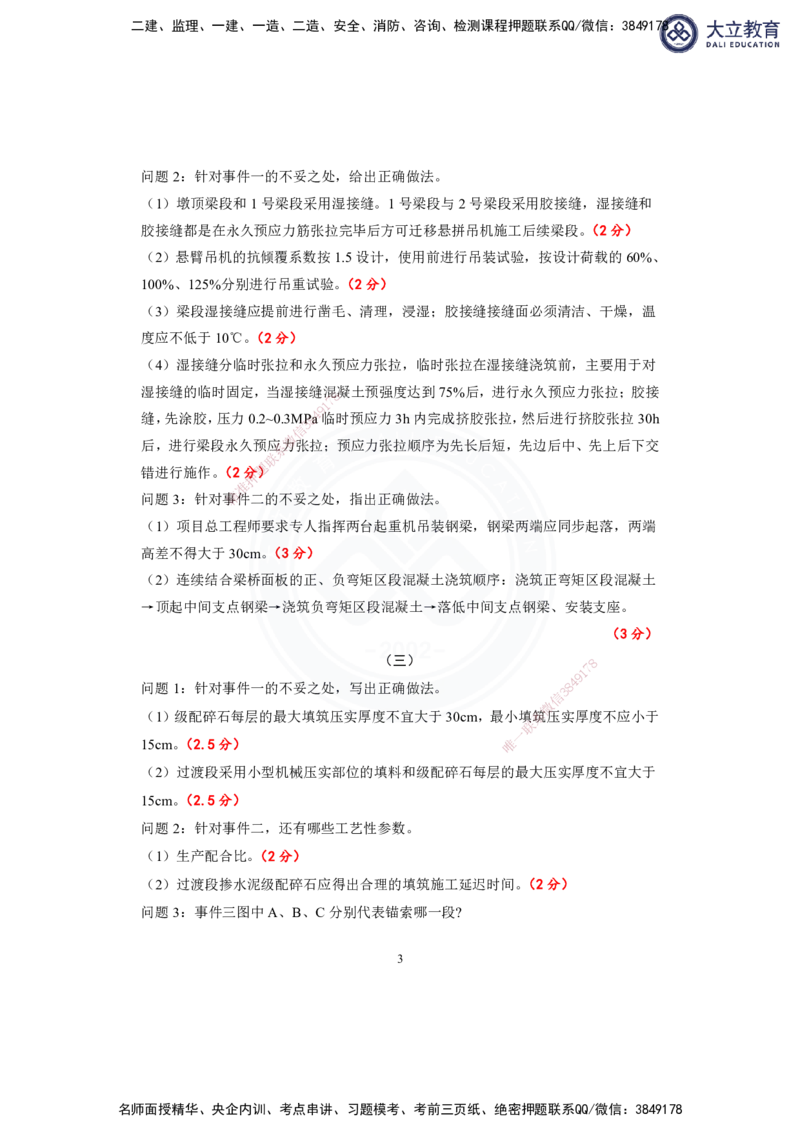 2025-1建-《铁路工程管理与实务》模拟B卷答案及解析_2026年一级建造师_2026年一建铁路_2025年一建铁路SVIP_01-精华文档✿电子教材✿历年真题_06-铁路《模拟卷2套+思维导图》DL