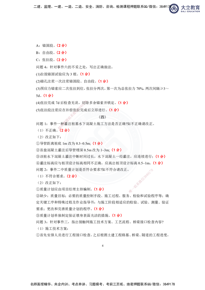 2025-1建-《铁路工程管理与实务》模拟B卷答案及解析_2026年一级建造师_2026年一建铁路_2025年一建铁路SVIP_01-精华文档✿电子教材✿历年真题_06-铁路《模拟卷2套+思维导图》DL