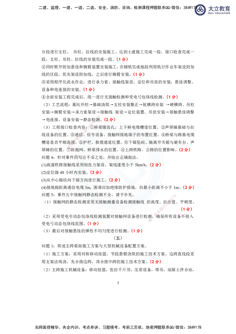 2025-1建-《铁路工程管理与实务》模拟B卷答案及解析_2026年一级建造师_2026年一建铁路_2025年一建铁路SVIP_01-精华文档✿电子教材✿历年真题_06-铁路《模拟卷2套+思维导图》DL