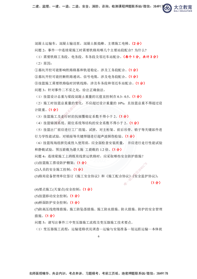 2025-1建-《铁路工程管理与实务》模拟B卷答案及解析_2026年一级建造师_2026年一建铁路_2025年一建铁路SVIP_01-精华文档✿电子教材✿历年真题_06-铁路《模拟卷2套+思维导图》DL