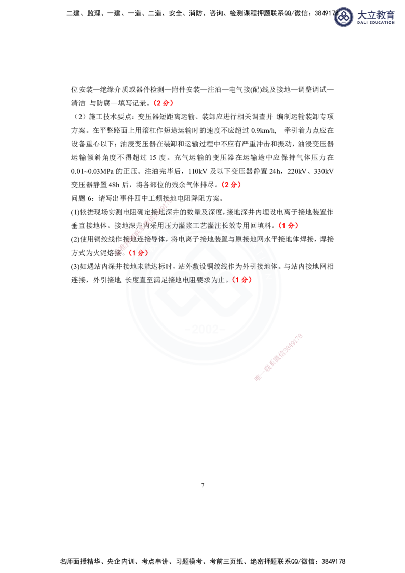 2025-1建-《铁路工程管理与实务》模拟B卷答案及解析_2026年一级建造师_2026年一建铁路_2025年一建铁路SVIP_01-精华文档✿电子教材✿历年真题_06-铁路《模拟卷2套+思维导图》DL
