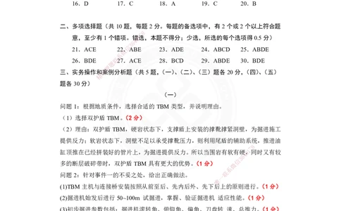 2025-1建-《铁路工程管理与实务》模拟B卷答案及解析_2026年一级建造师_2026年一建铁路_2025年一建铁路SVIP_01-精华文档✿电子教材✿历年真题_06-铁路《模拟卷2套+思维导图》DL