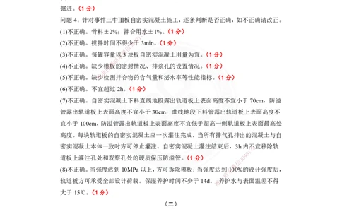 2025-1建-《铁路工程管理与实务》模拟B卷答案及解析_2026年一级建造师_2026年一建铁路_2025年一建铁路SVIP_01-精华文档✿电子教材✿历年真题_06-铁路《模拟卷2套+思维导图》DL