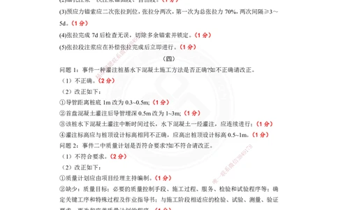 2025-1建-《铁路工程管理与实务》模拟B卷答案及解析_2026年一级建造师_2026年一建铁路_2025年一建铁路SVIP_01-精华文档✿电子教材✿历年真题_06-铁路《模拟卷2套+思维导图》DL