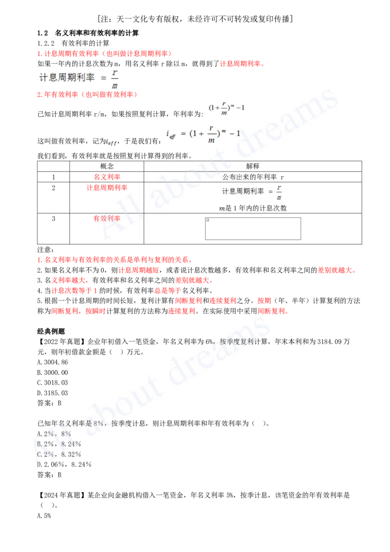 2025-04-第1篇-第1章-1.2-名义利率和有效利率的计算（二）_2026年一级建造师_2026年一建经济_2025年一建经济SVIP_02-基础精讲✿高端面授✿深度强化_10-经济《天一精讲班》关涛KL_讲义