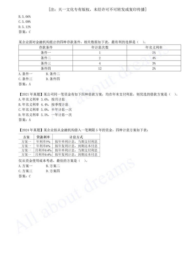 2025-04-第1篇-第1章-1.2-名义利率和有效利率的计算（二）_2026年一级建造师_2026年一建经济_2025年一建经济SVIP_02-基础精讲✿高端面授✿深度强化_10-经济《天一精讲班》关涛KL_讲义