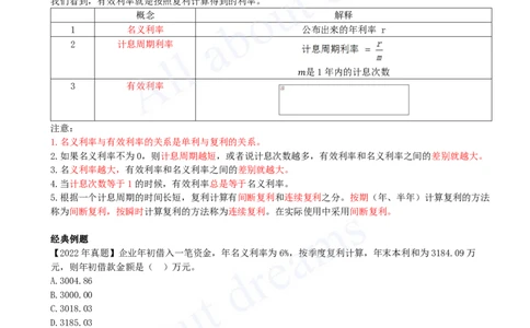 2025-04-第1篇-第1章-1.2-名义利率和有效利率的计算（二）_2026年一级建造师_2026年一建经济_2025年一建经济SVIP_02-基础精讲✿高端面授✿深度强化_10-经济《天一精讲班》关涛KL_讲义