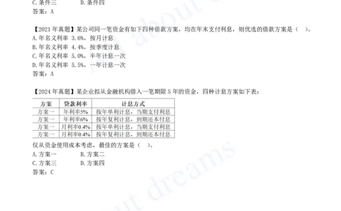 2025-04-第1篇-第1章-1.2-名义利率和有效利率的计算（二）_2026年一级建造师_2026年一建经济_2025年一建经济SVIP_02-基础精讲✿高端面授✿深度强化_10-经济《天一精讲班》关涛KL_讲义