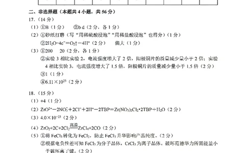 2024年2月深圳市高三一模化学答案_@高三模考真题_2024年2月深圳市高三一模试卷及答案