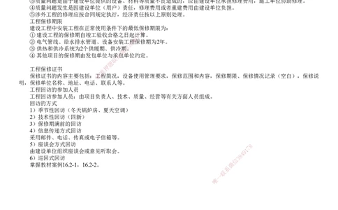 第01讲　试运行及竣工验收、运维与保修管理_2026年一级建造师_2026年一建机电_2025年一建机电SVIP_04-冲刺串讲✿考点强化✿小灶集训_45-机电《冲刺串讲班》康仁杰JG