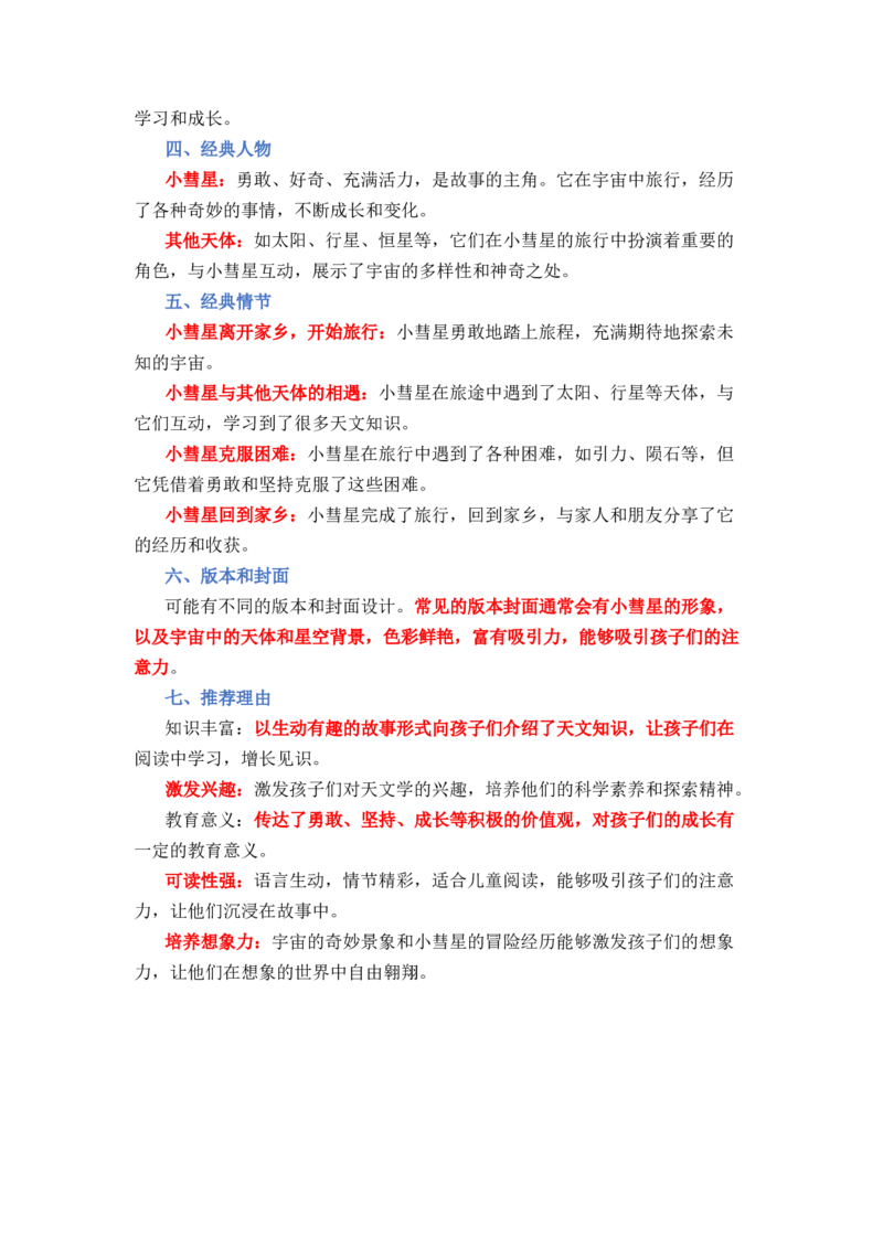 《小彗星旅行记》整本书阅读知识梳理与阅读检测一年级上册语文（统编版）（教师版）_一年级语文上册（统编版）_整本书阅读导读课件+讲义+阅读检测