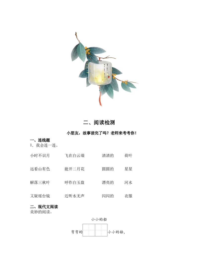 《小彗星旅行记》整本书阅读知识梳理与阅读检测一年级上册语文（统编版）（教师版）_一年级语文上册（统编版）_整本书阅读导读课件+讲义+阅读检测