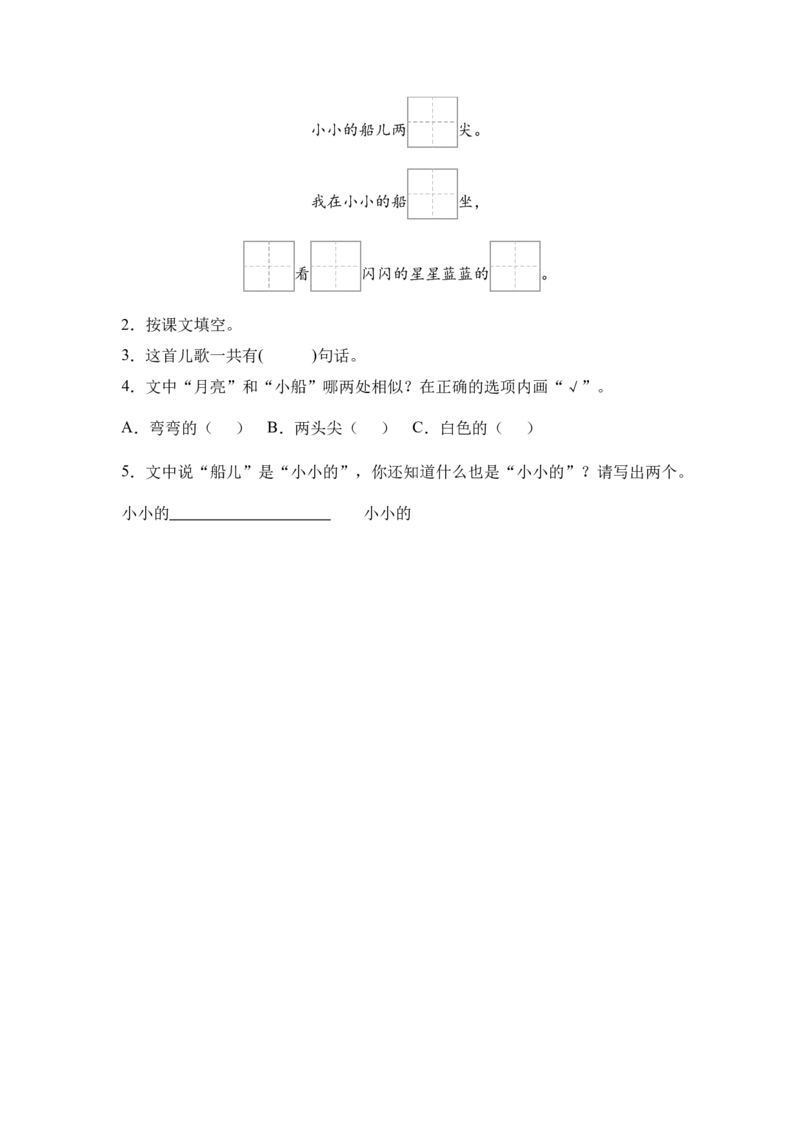 《小彗星旅行记》整本书阅读知识梳理与阅读检测一年级上册语文（统编版）（教师版）_一年级语文上册（统编版）_整本书阅读导读课件+讲义+阅读检测