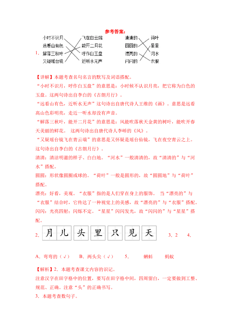《小彗星旅行记》整本书阅读知识梳理与阅读检测一年级上册语文（统编版）（教师版）_一年级语文上册（统编版）_整本书阅读导读课件+讲义+阅读检测