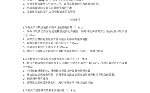 智能化+电梯（新增习题）_2026年一级建造师_2026年一建机电_2025年一建机电SVIP_02-基础精讲✿高端面授✿深度强化_43-机电《面授直播+习题》刘忠海SMR_习题集（新增部分）