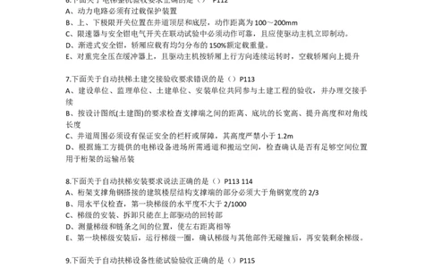 智能化+电梯（新增习题）_2026年一级建造师_2026年一建机电_2025年一建机电SVIP_02-基础精讲✿高端面授✿深度强化_43-机电《面授直播+习题》刘忠海SMR_习题集（新增部分）