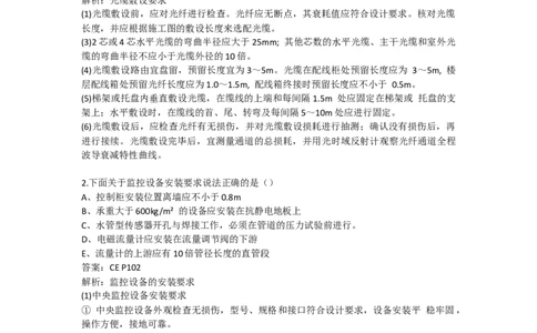 智能化+电梯（新增习题）_2026年一级建造师_2026年一建机电_2025年一建机电SVIP_02-基础精讲✿高端面授✿深度强化_43-机电《面授直播+习题》刘忠海SMR_习题集（新增部分）