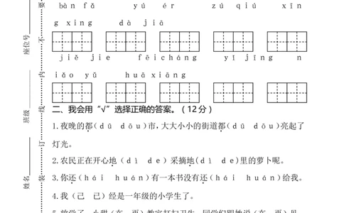 04一年级（下）语文期末统考卷_一年级语文下册（统编版）_老课标资料_期中+期末_期中、期末资料包_期末精选卷