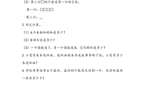 4.4认识倍_二年级上下册资料_二年级语数英上下册学习资料_3-7-3、小学二年级数学上册_青岛版_2、同步练习_第四单元表内乘法（二）