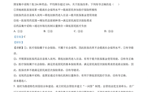 2023年高考政治试卷（山东）（解析卷）_政治历年高考真题_新&middot;Word版2008-2025&middot;高考政治真题_政治（按省份分类）2008-2025_2008-2025&middot;（山东）政治高考真题