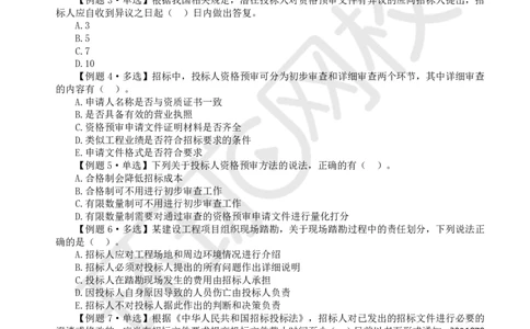 第5讲-第3章建设工程招标投标与合同管理1_2026年一级建造师_2026年一建管理_2025年一建管理SVIP_03-习题精析✿实战特训✿模考通关_25-管理《精题必练班》张君HQ