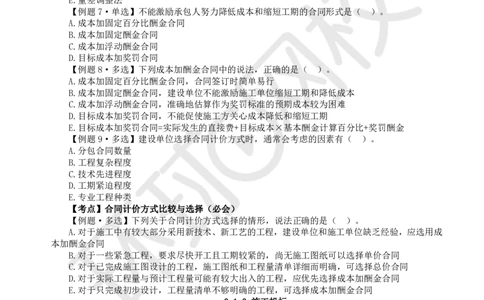 第5讲-第3章建设工程招标投标与合同管理1_2026年一级建造师_2026年一建管理_2025年一建管理SVIP_03-习题精析✿实战特训✿模考通关_25-管理《精题必练班》张君HQ