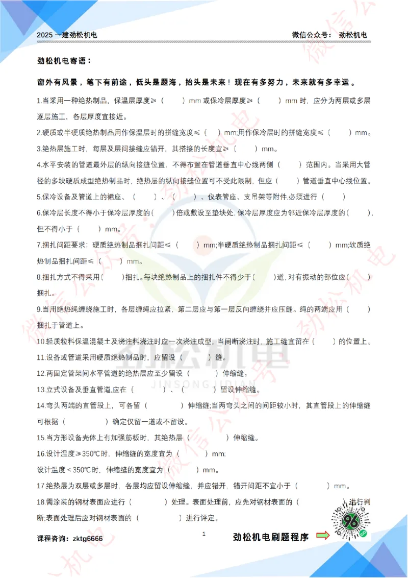 每日一背6月3日作业答案(1)_2026年一级建造师_2026年一建机电_2025年一建机电SVIP_02-基础精讲✿高端面授✿深度强化_30-机电《全系VIP班》劲松SMR_每日一背