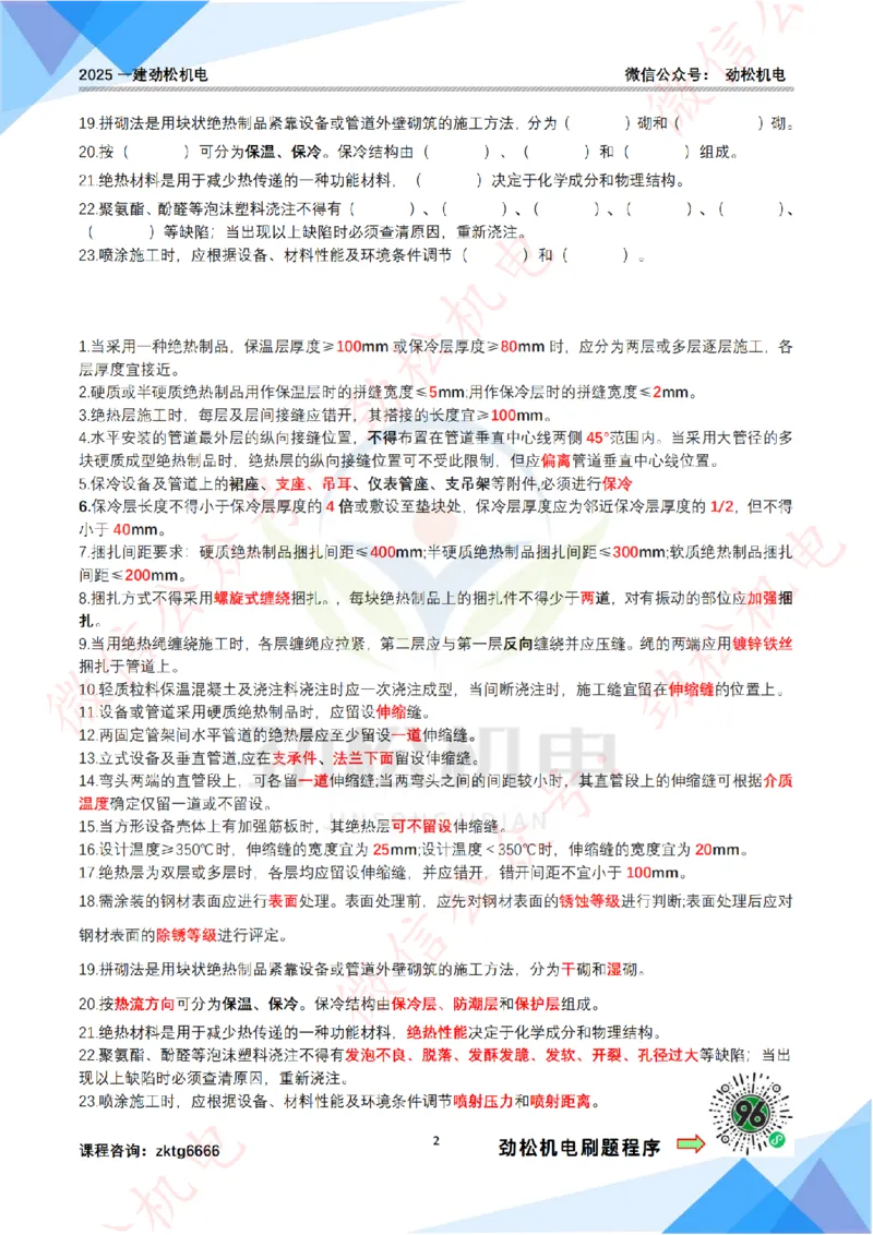 每日一背6月3日作业答案(1)_2026年一级建造师_2026年一建机电_2025年一建机电SVIP_02-基础精讲✿高端面授✿深度强化_30-机电《全系VIP班》劲松SMR_每日一背