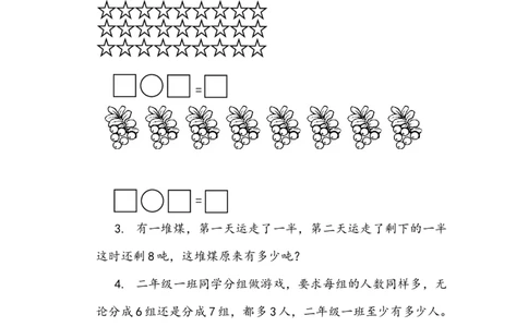 4.8综合练习_二年级上下册资料_二年级语数英上下册学习资料_3-7-3、小学二年级数学上册_青岛版_2、同步练习_第四单元表内乘法（二）
