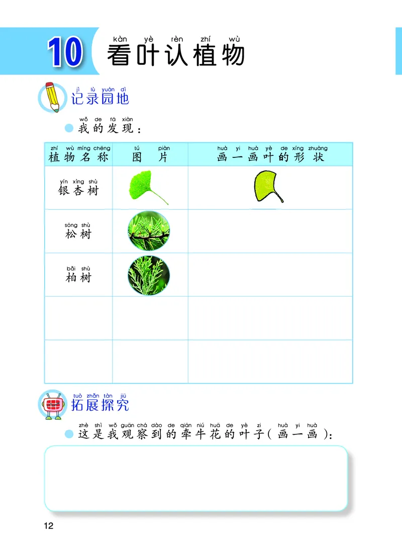 青岛版1年级科学下册活动手册_全部版本&bull;小学科学电子课本_青岛版63制小学科学课本