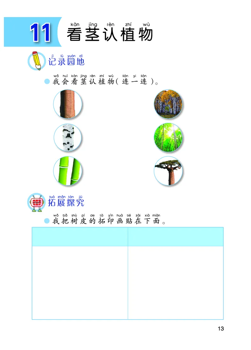 青岛版1年级科学下册活动手册_全部版本&bull;小学科学电子课本_青岛版63制小学科学课本