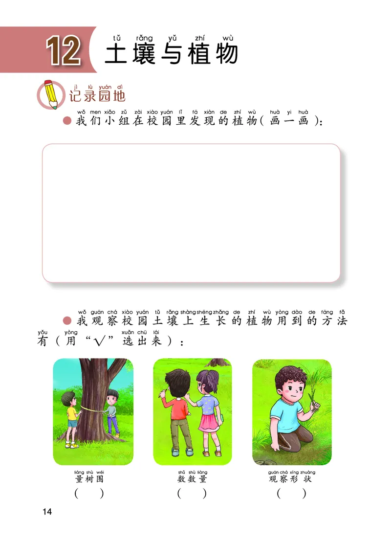 青岛版1年级科学下册活动手册_全部版本&bull;小学科学电子课本_青岛版63制小学科学课本