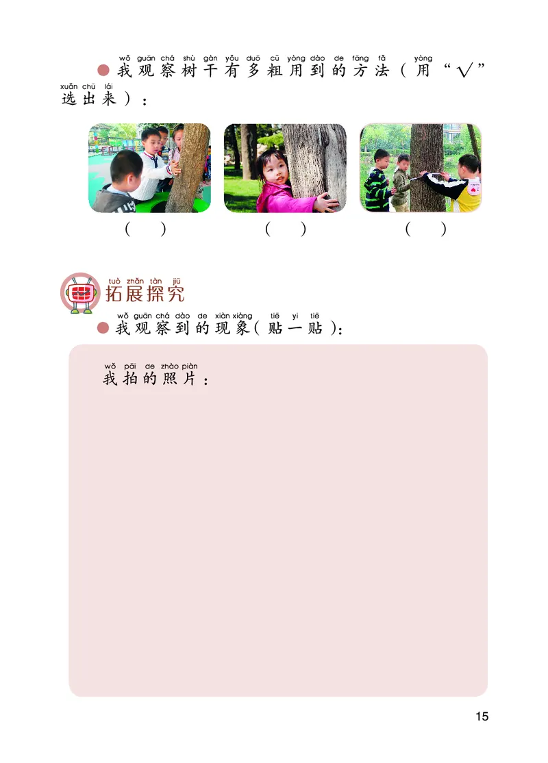 青岛版1年级科学下册活动手册_全部版本&bull;小学科学电子课本_青岛版63制小学科学课本