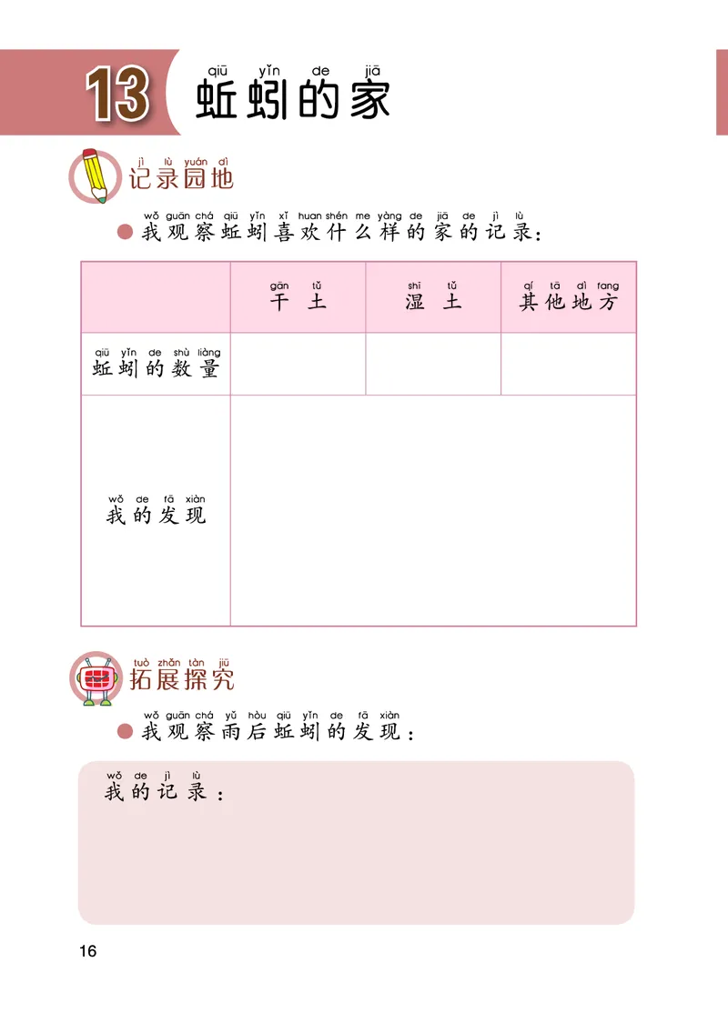 青岛版1年级科学下册活动手册_全部版本&bull;小学科学电子课本_青岛版63制小学科学课本