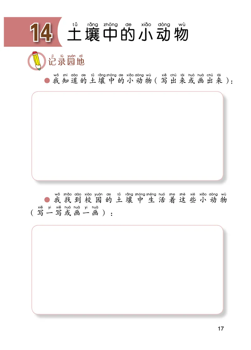 青岛版1年级科学下册活动手册_全部版本&bull;小学科学电子课本_青岛版63制小学科学课本