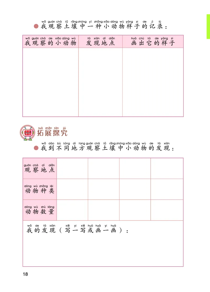 青岛版1年级科学下册活动手册_全部版本&bull;小学科学电子课本_青岛版63制小学科学课本