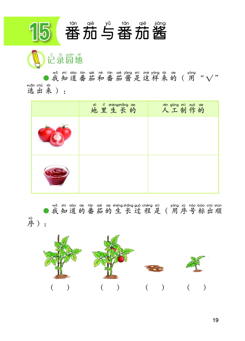 青岛版1年级科学下册活动手册_全部版本&bull;小学科学电子课本_青岛版63制小学科学课本