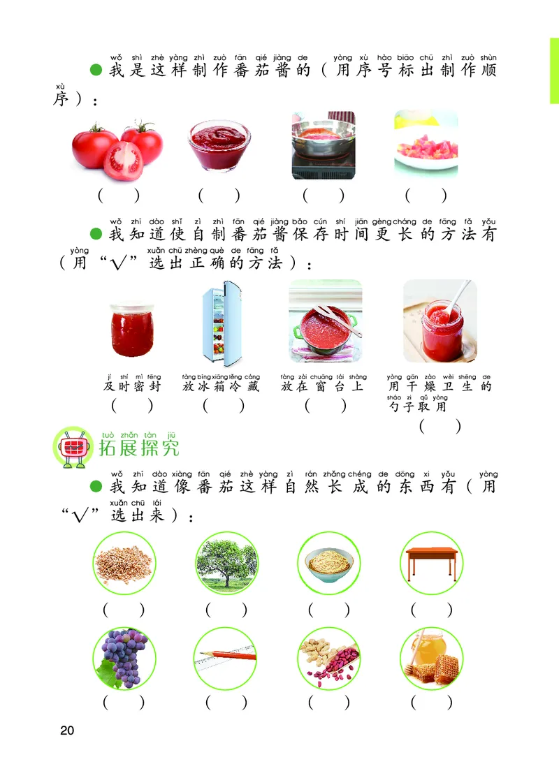 青岛版1年级科学下册活动手册_全部版本&bull;小学科学电子课本_青岛版63制小学科学课本