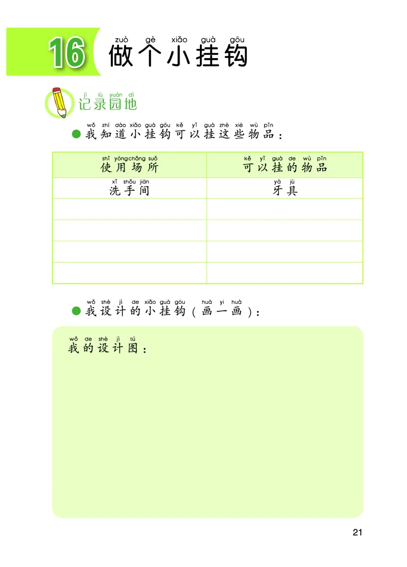 青岛版1年级科学下册活动手册_全部版本&bull;小学科学电子课本_青岛版63制小学科学课本